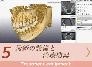 必要な治療時間を十分に確保