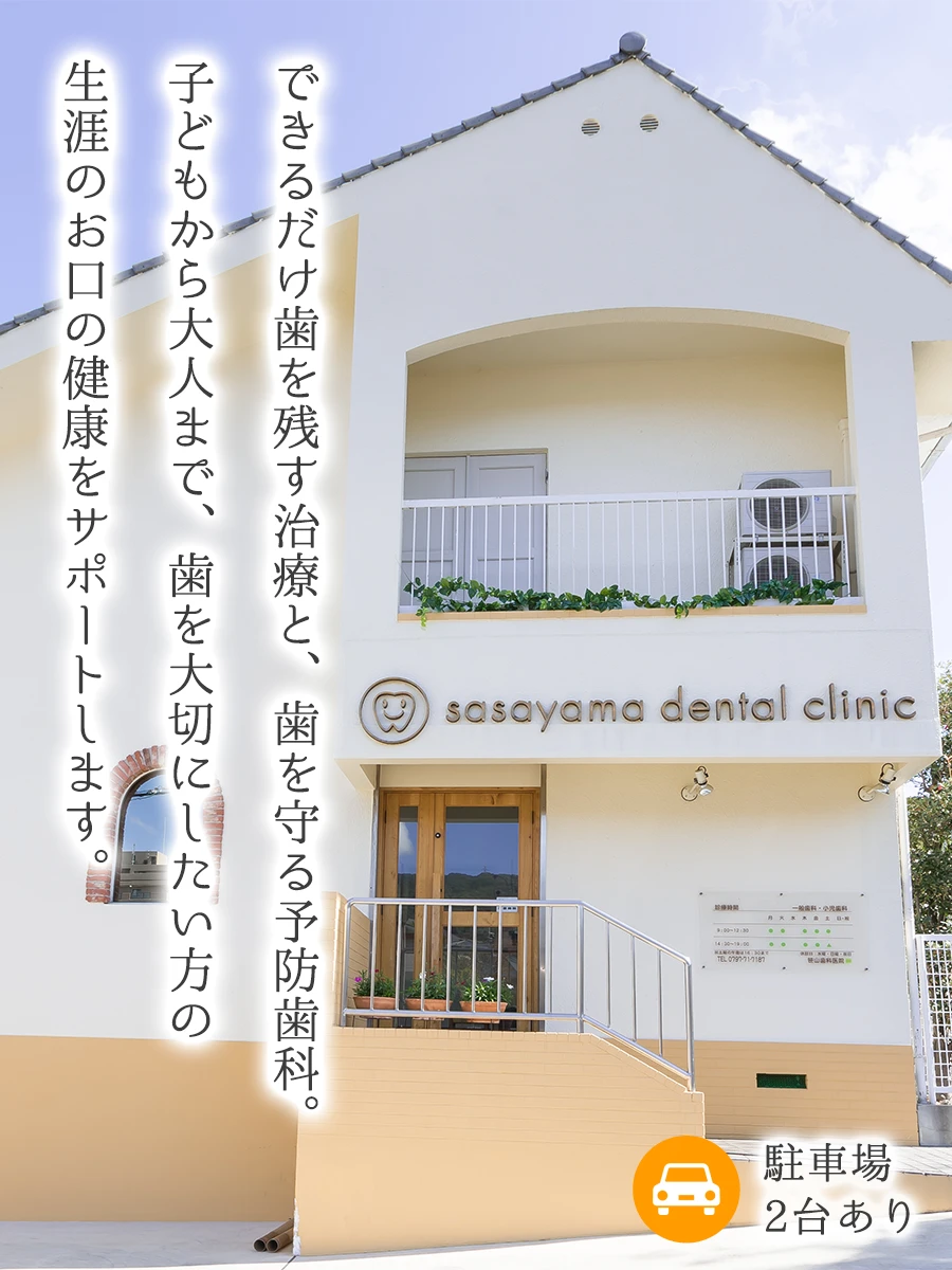 できるだけ歯を残す治療と、歯を守る予防歯科。子どもから大人まで、歯を大切にしたい方の生涯のお口の健康をサポートします。